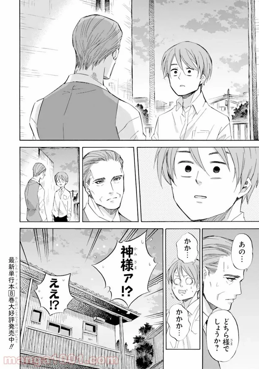 おじさまと猫 第61話 - 10