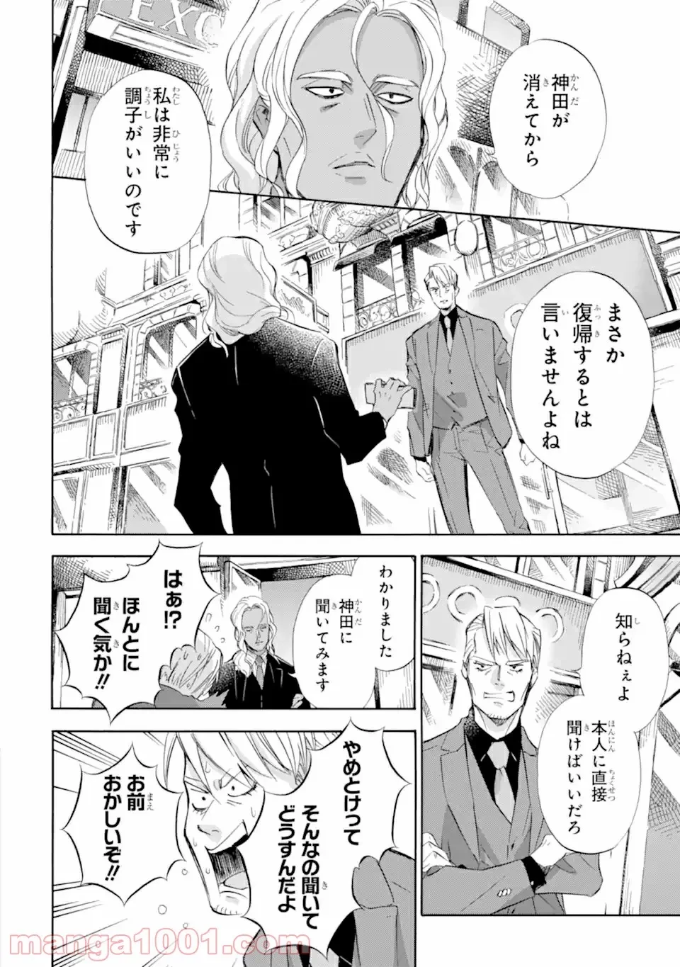 おじさまと猫 第65話 - 1