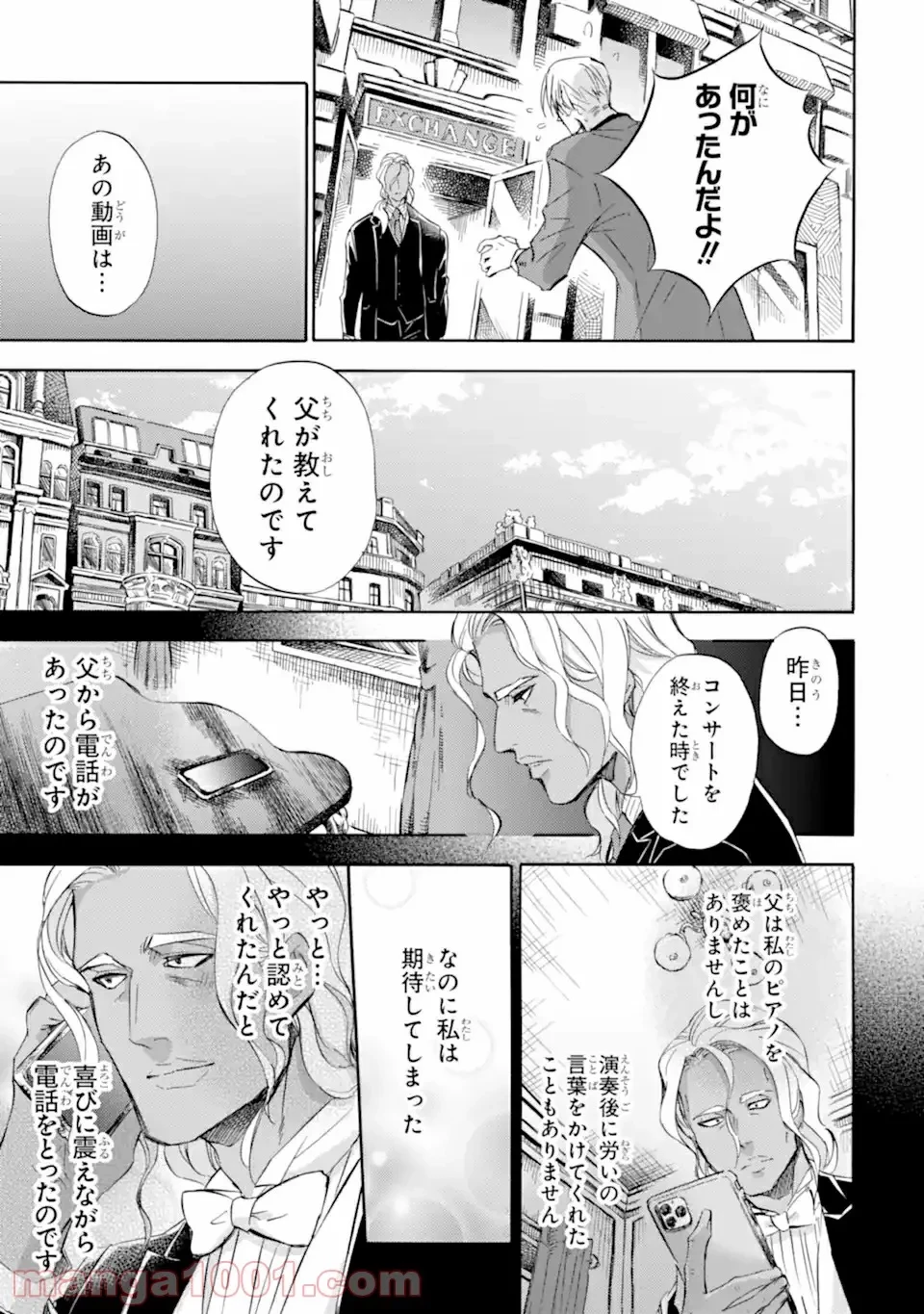 おじさまと猫 第65話 - 2