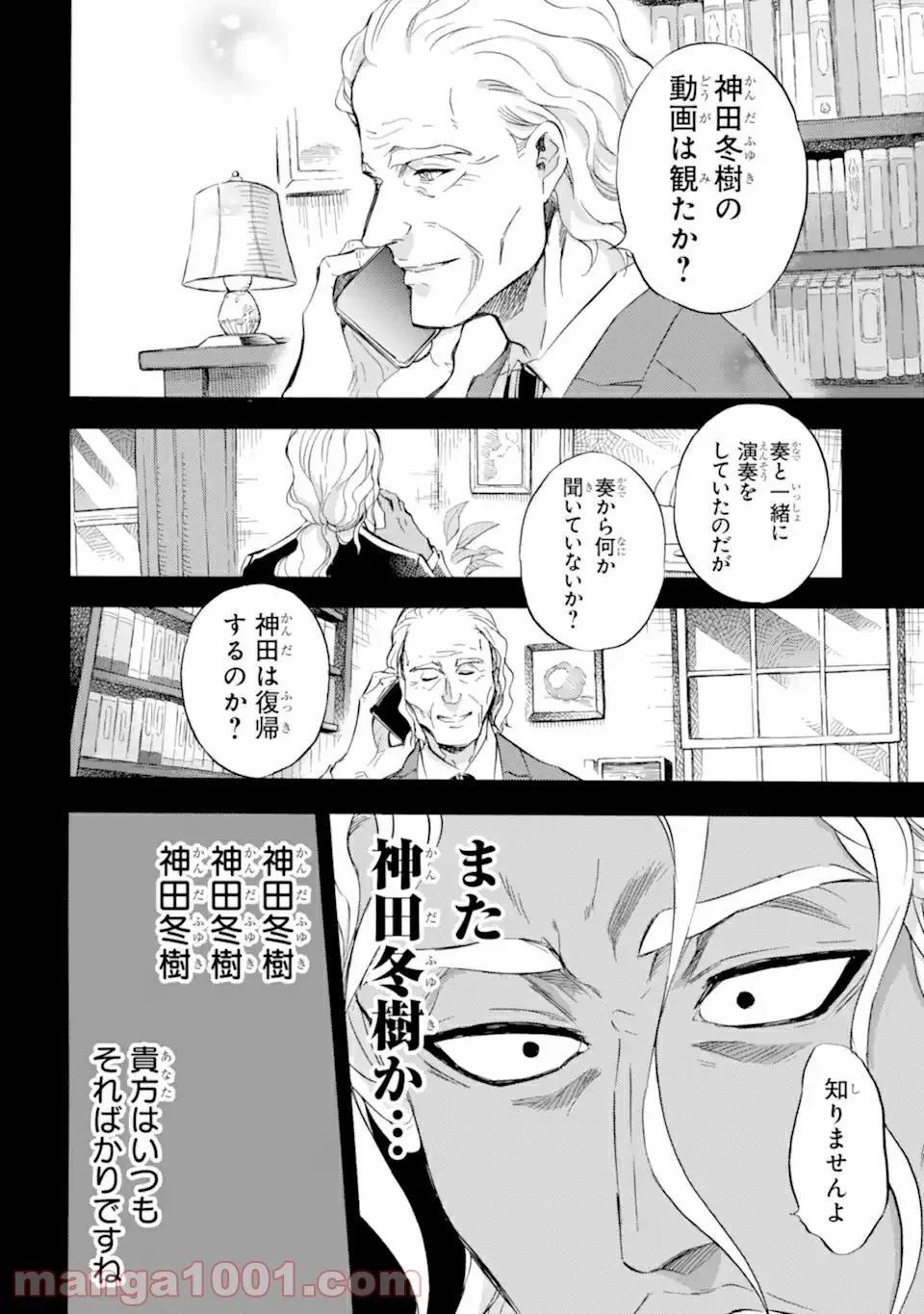 おじさまと猫 第65話 - 3