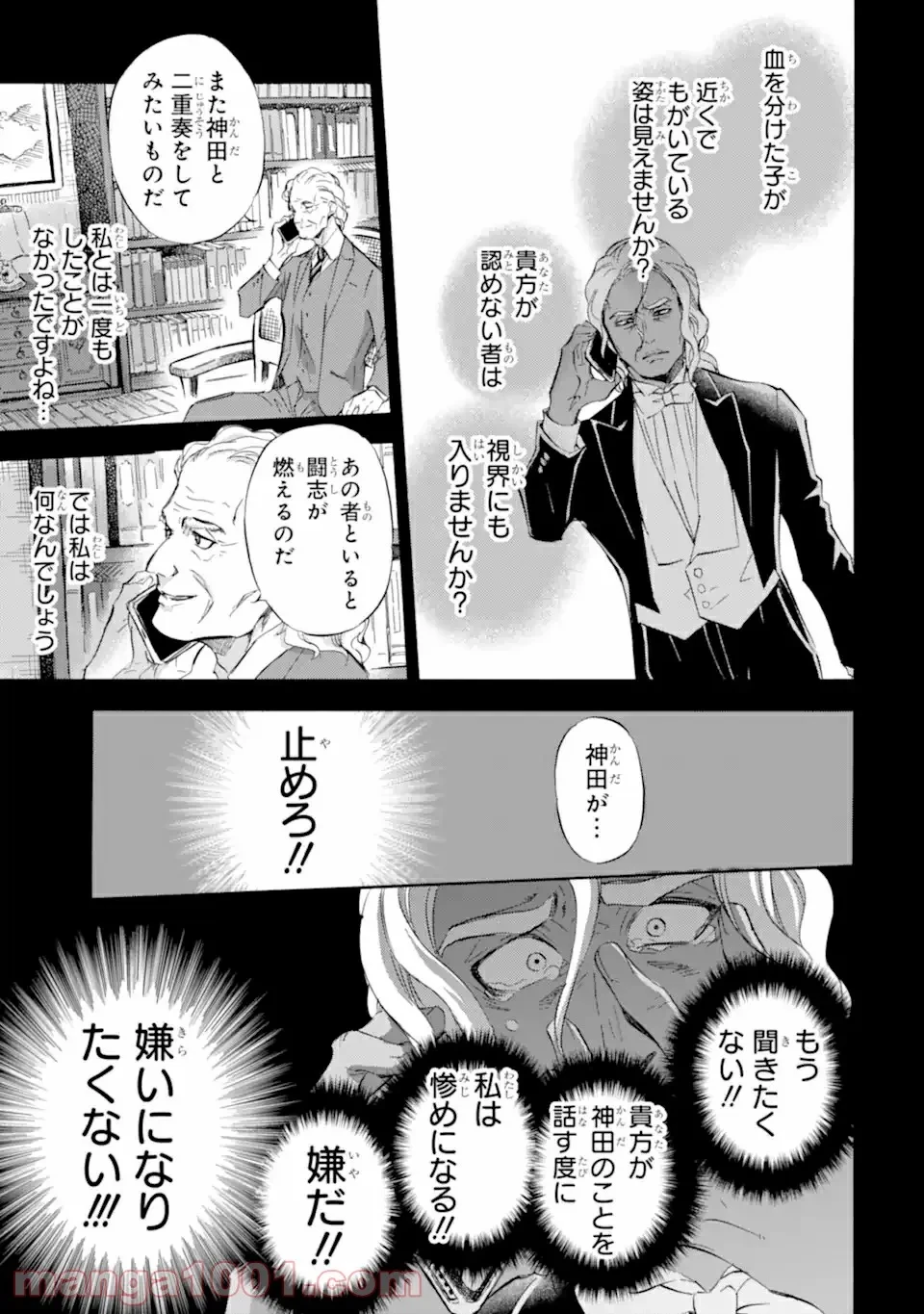 おじさまと猫 第65話 - 4