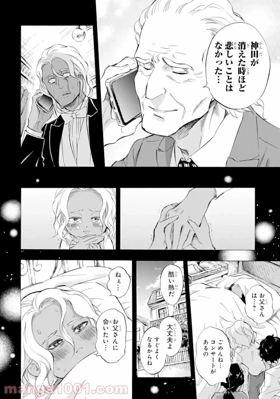 おじさまと猫 第65話 - 5
