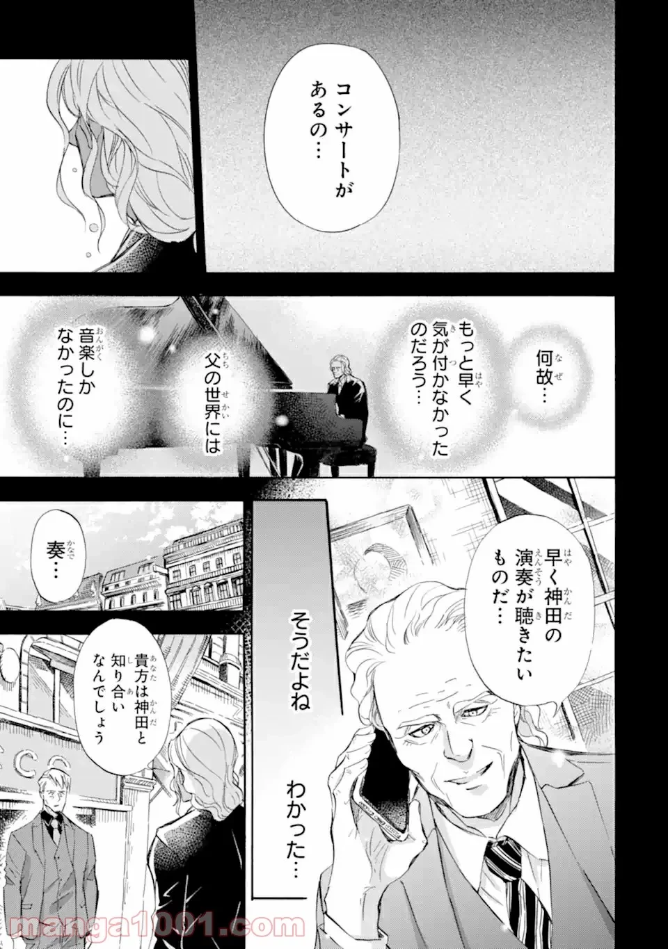 おじさまと猫 第65話 - 6