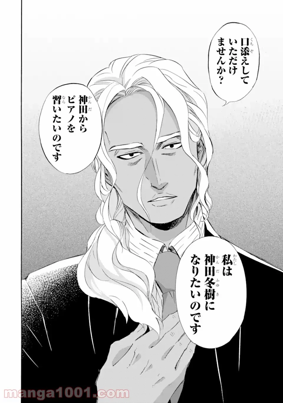 おじさまと猫 第65話 - 7