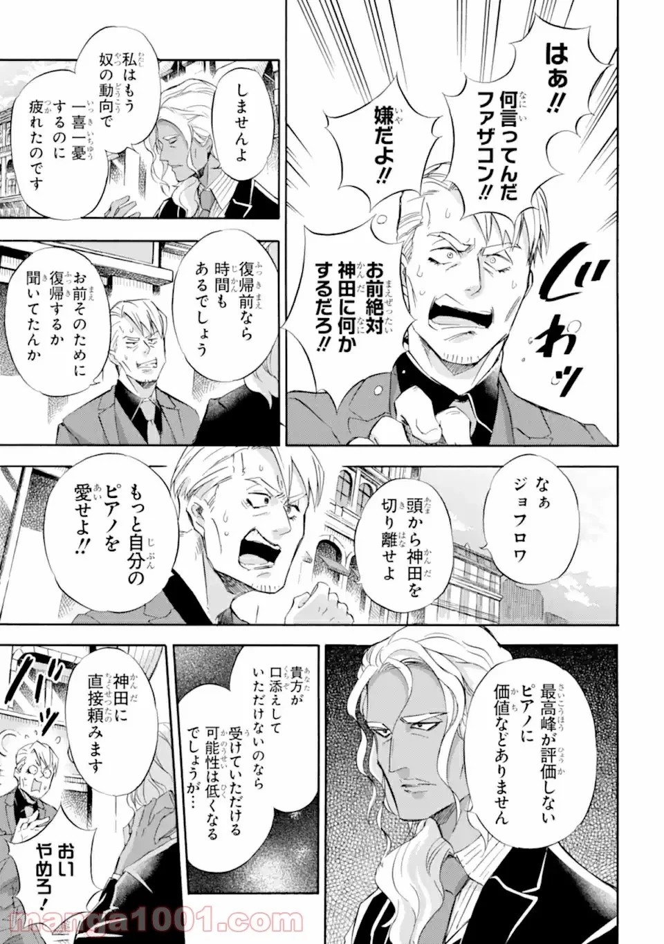 おじさまと猫 第65話 - 8