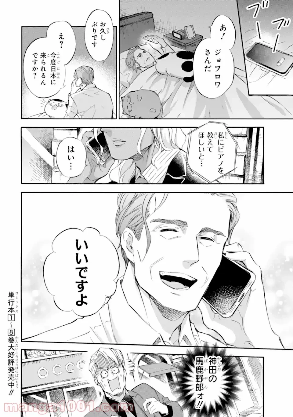 おじさまと猫 第65話 - 9