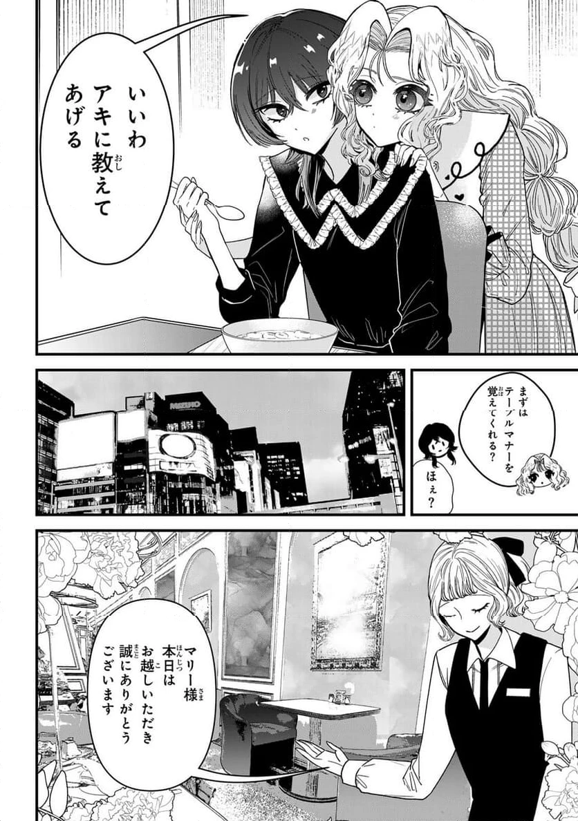 シュガーガール・ドリップ 第6.1話 - 10