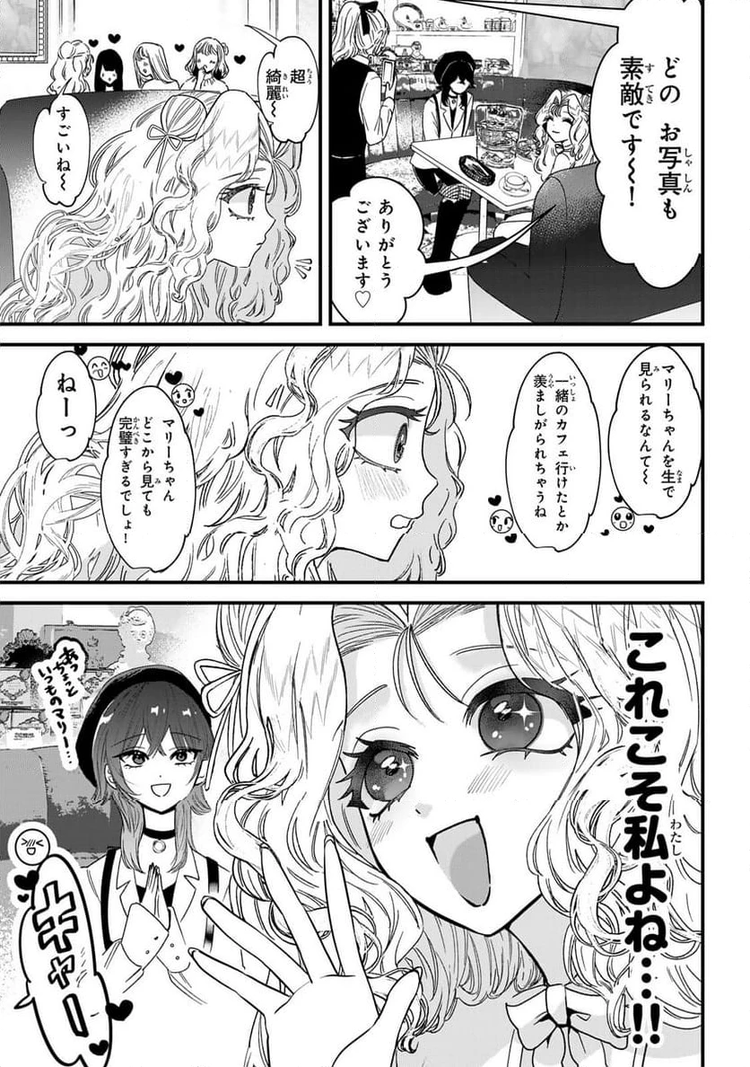 シュガーガール・ドリップ 第6.1話 - 13