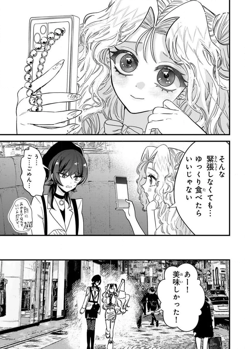 シュガーガール・ドリップ 第6.1話 - 15