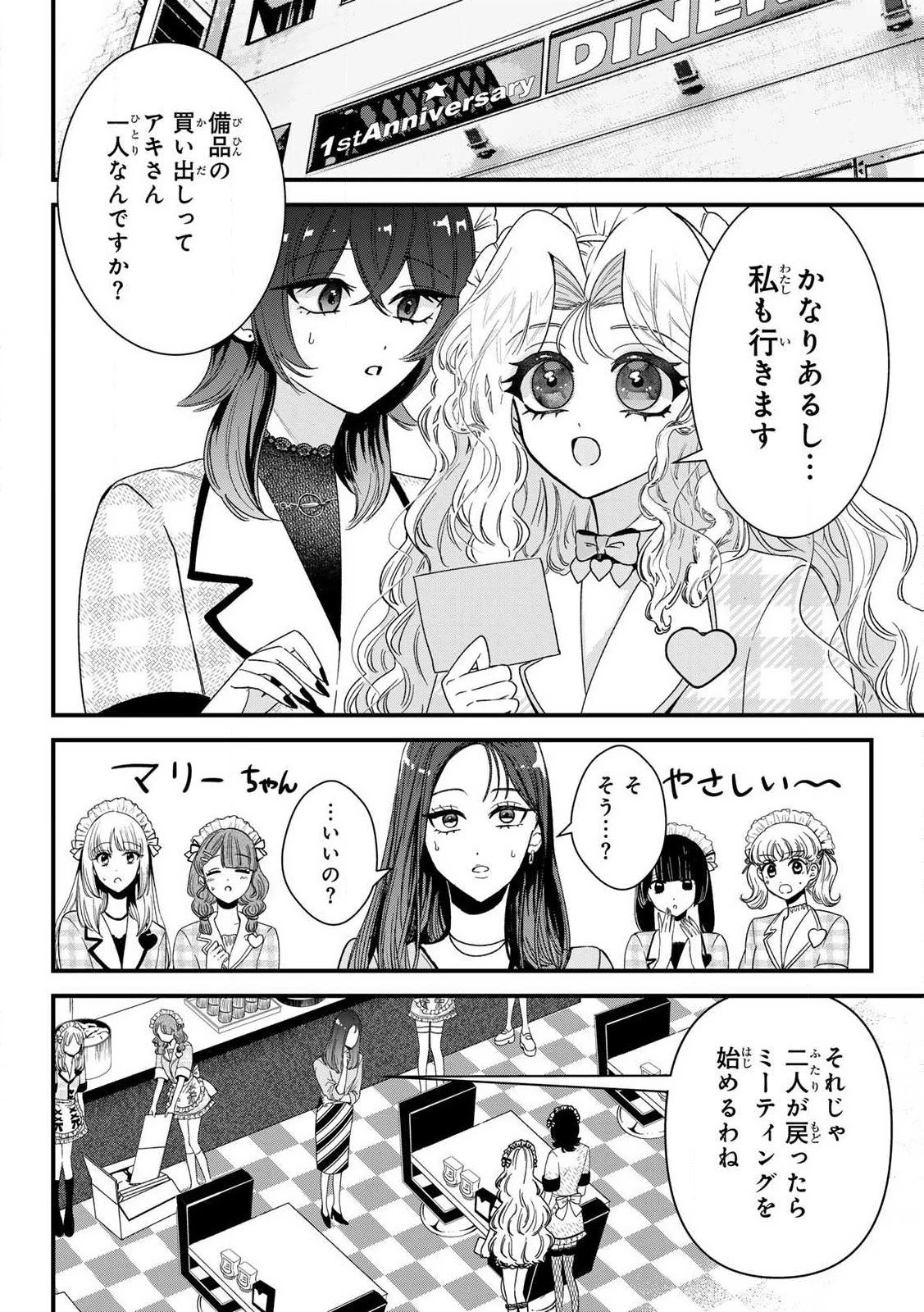 シュガーガール・ドリップ 第7.1話 - 2