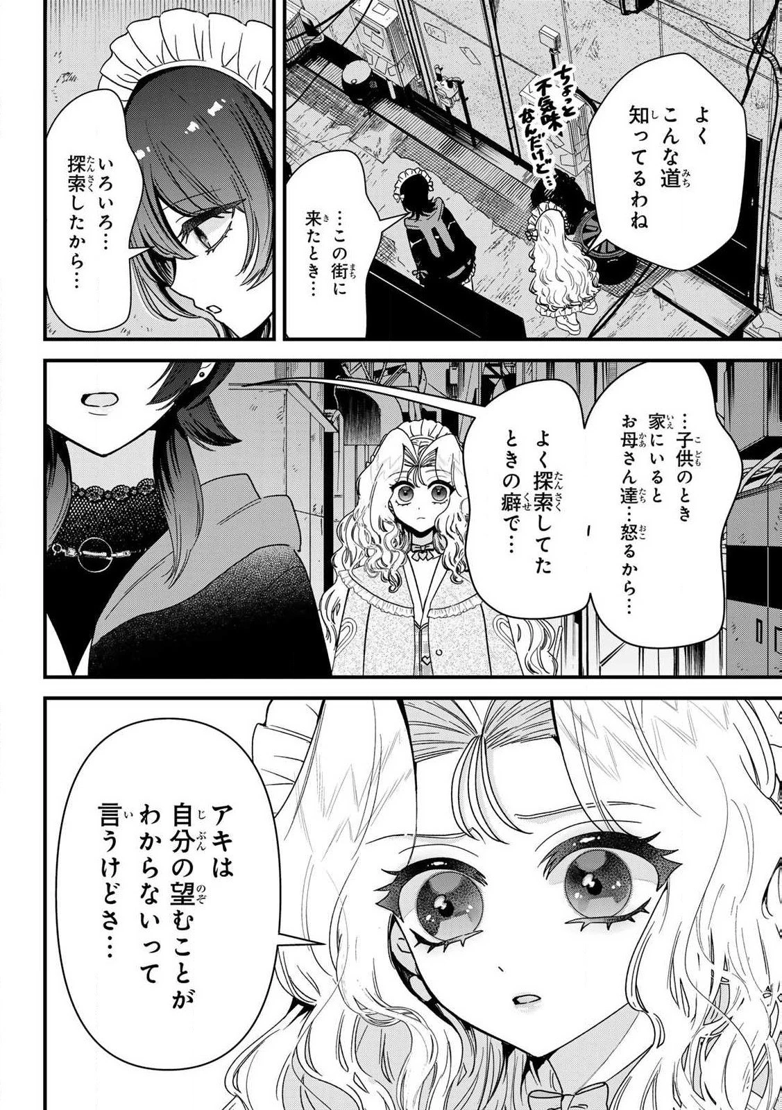 シュガーガール・ドリップ 第7.1話 - 4