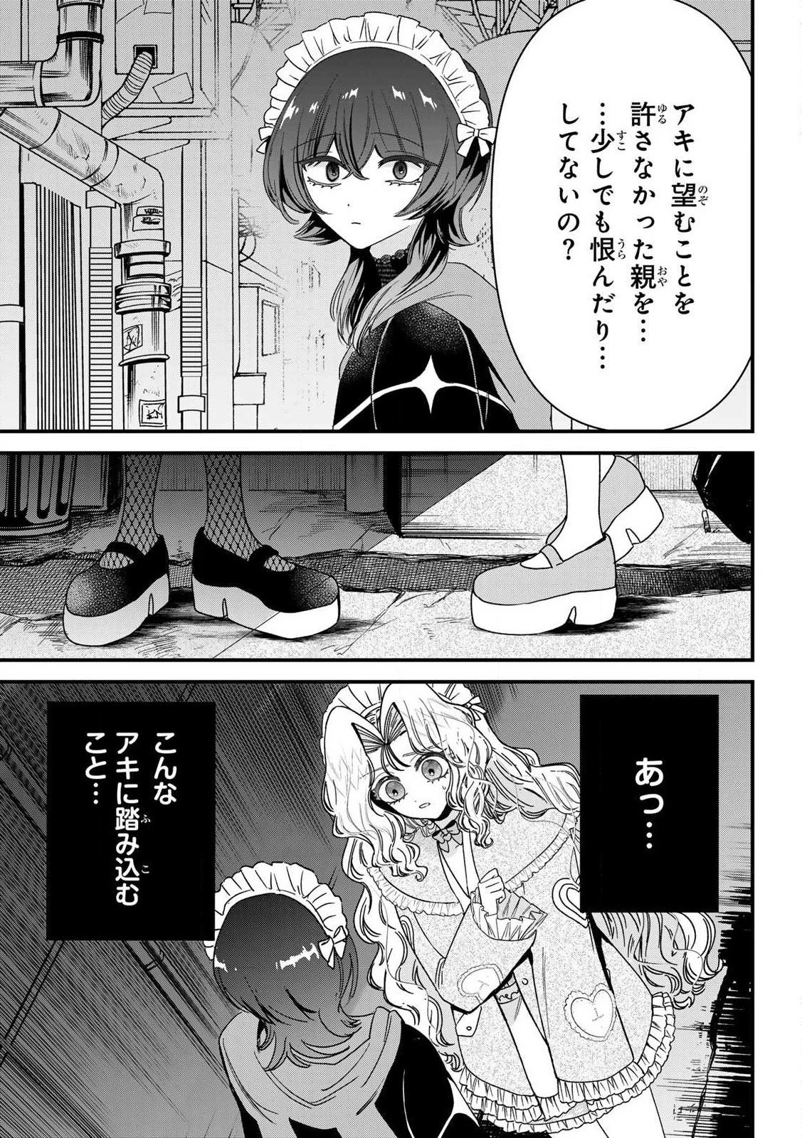 シュガーガール・ドリップ 第7.1話 - 5