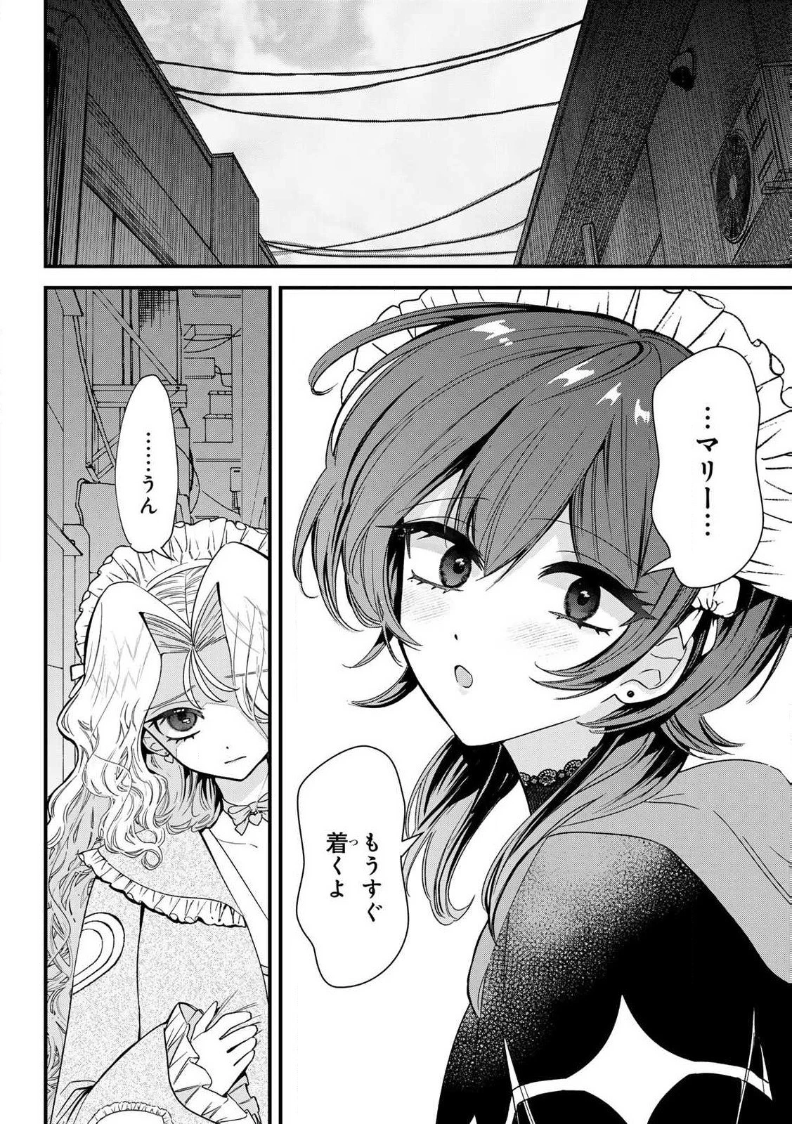 シュガーガール・ドリップ 第7.1話 - 8