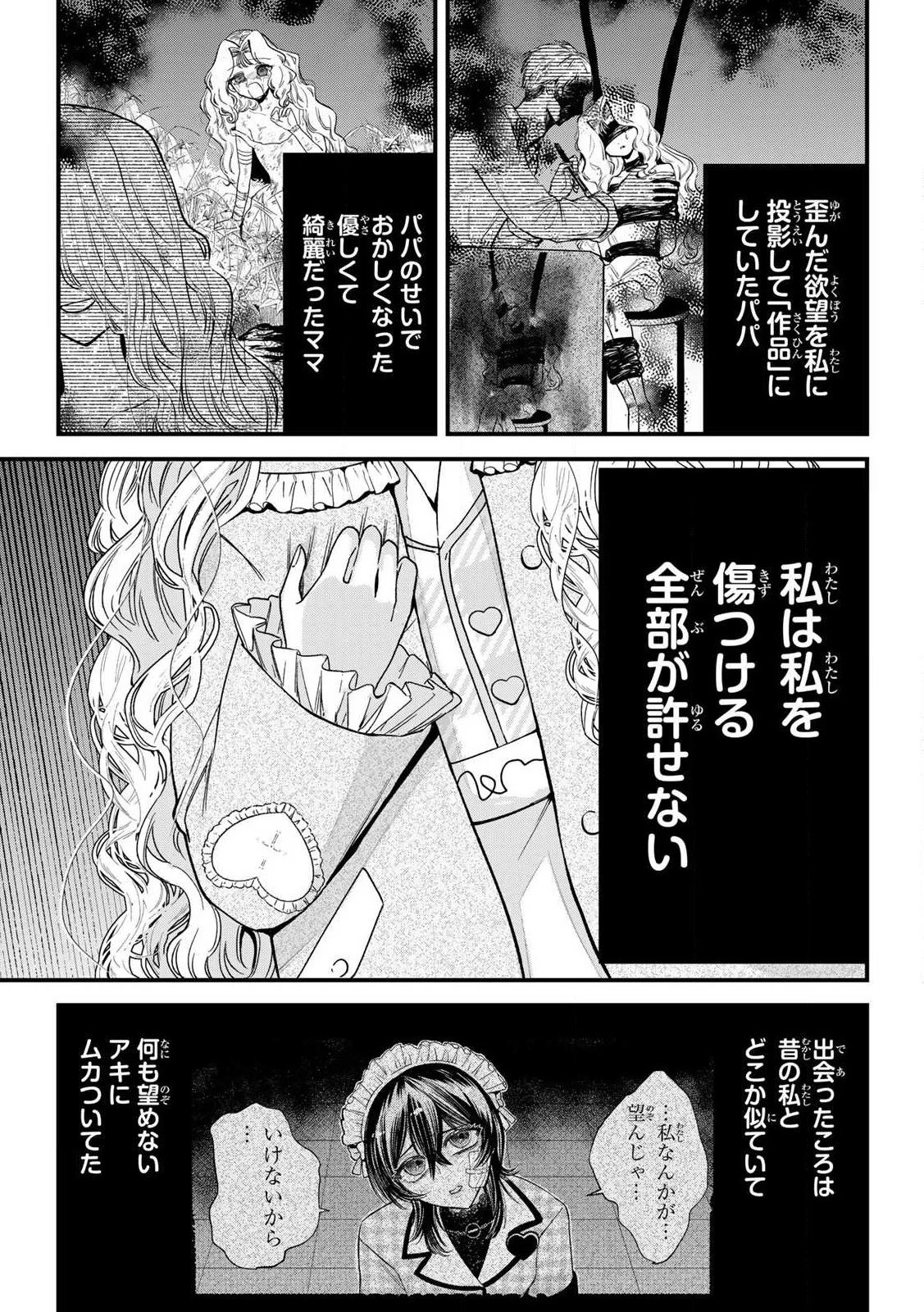 シュガーガール・ドリップ 第7.1話 - 9