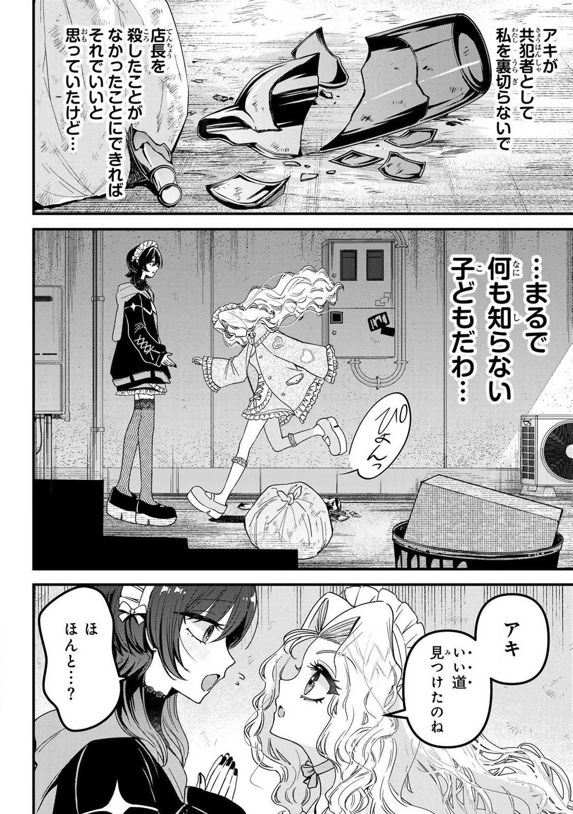 シュガーガール・ドリップ 第7.1話 - 10