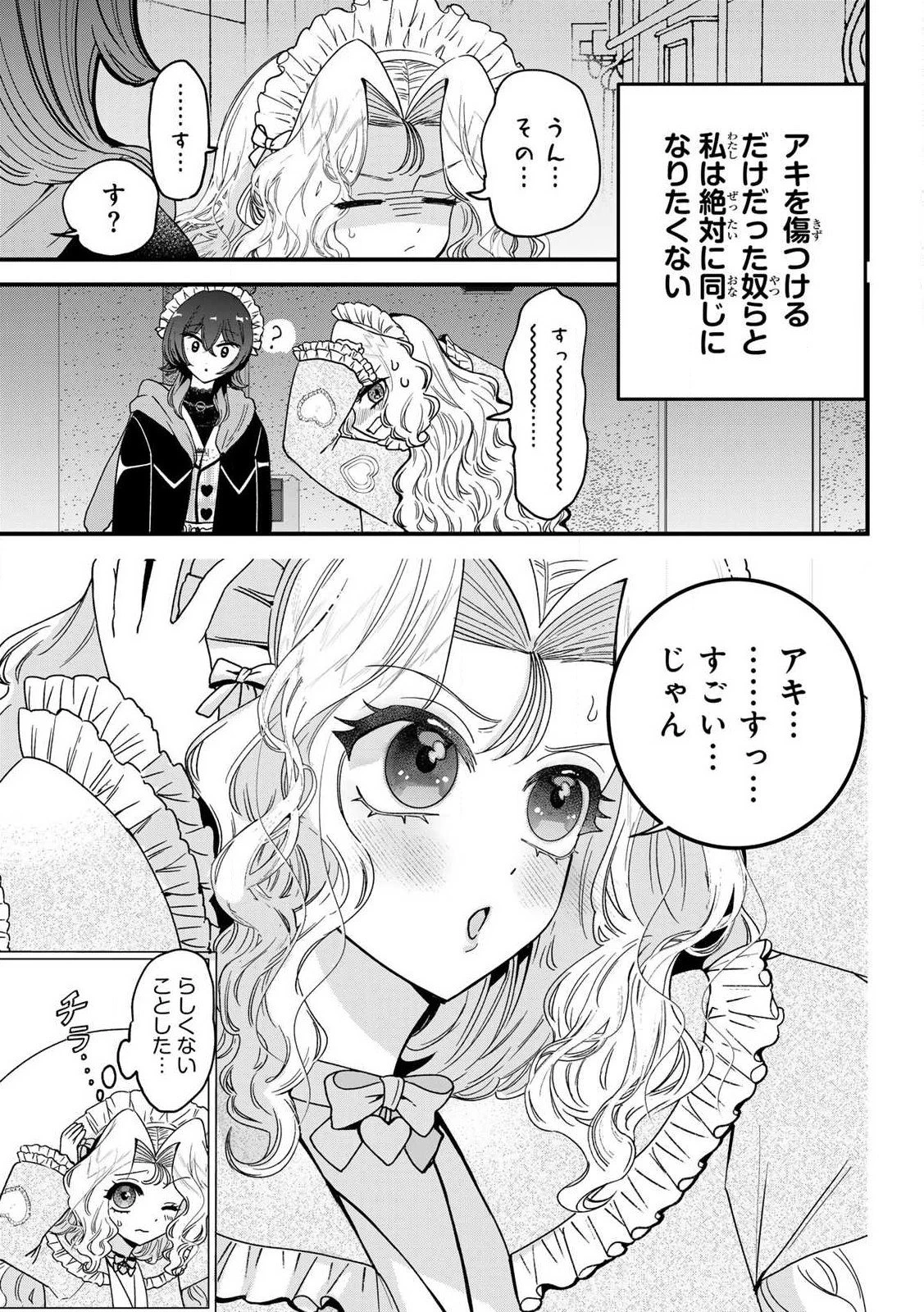 シュガーガール・ドリップ 第7.1話 - 11