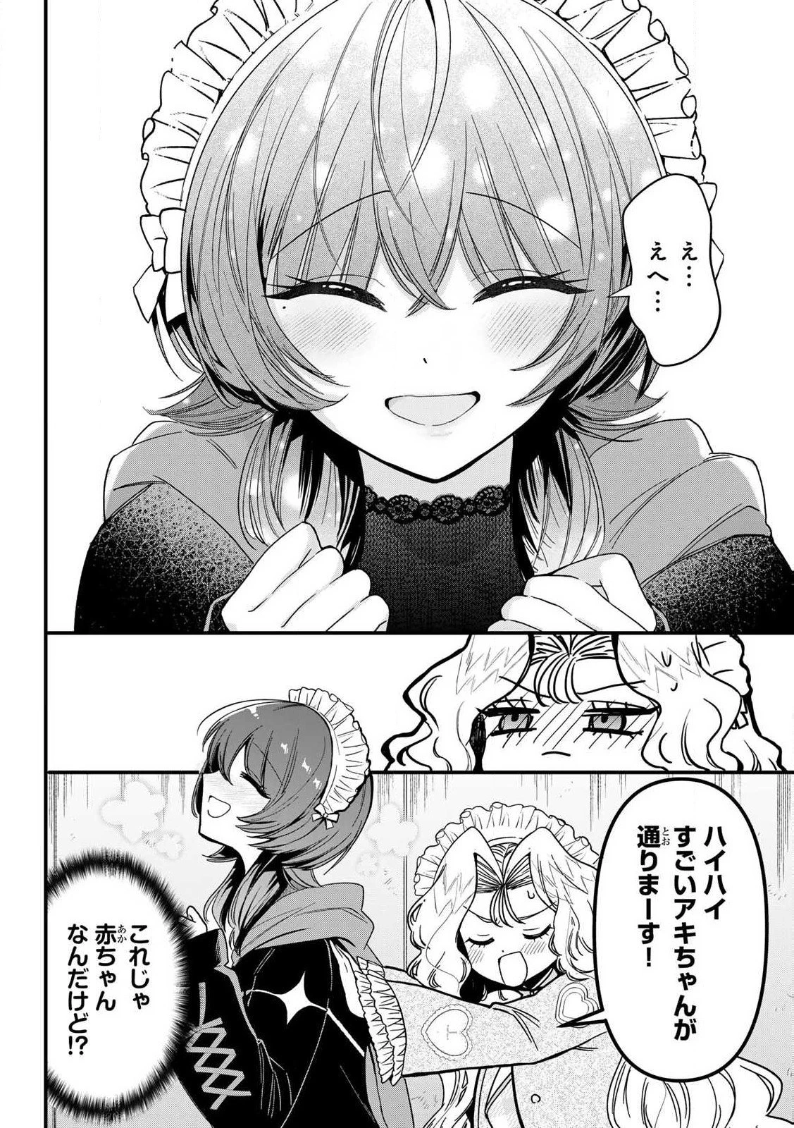 シュガーガール・ドリップ 第7.1話 - 12