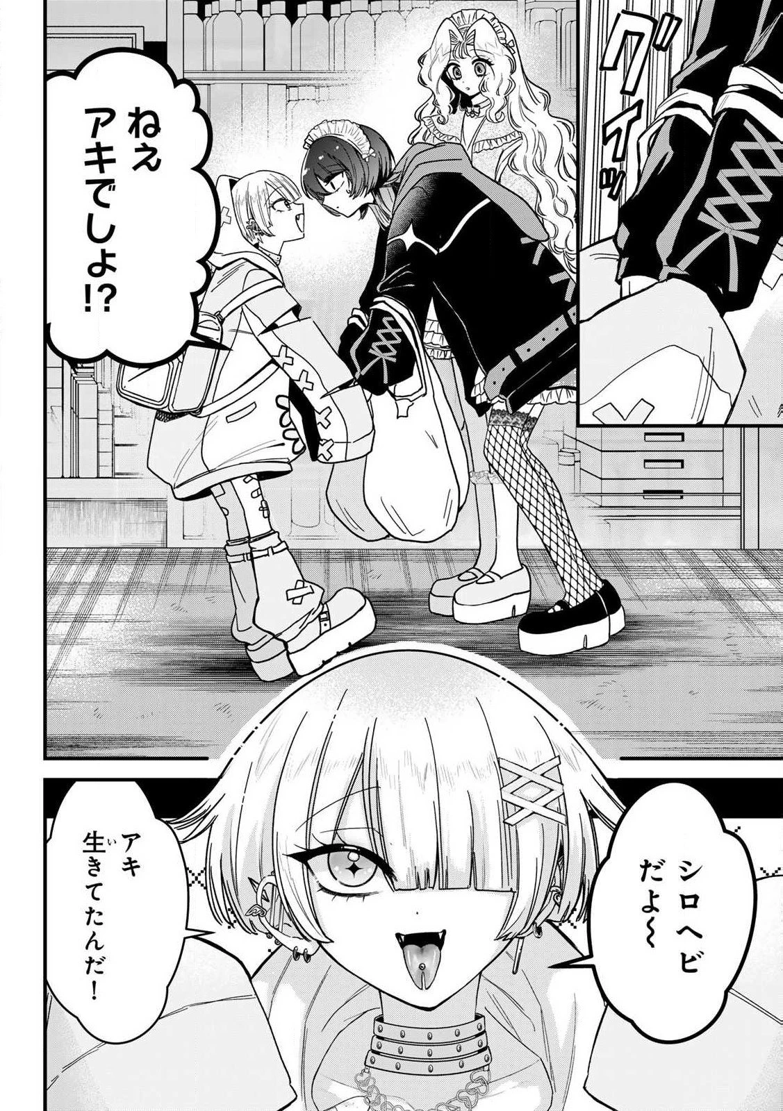 シュガーガール・ドリップ 第7.1話 - 14