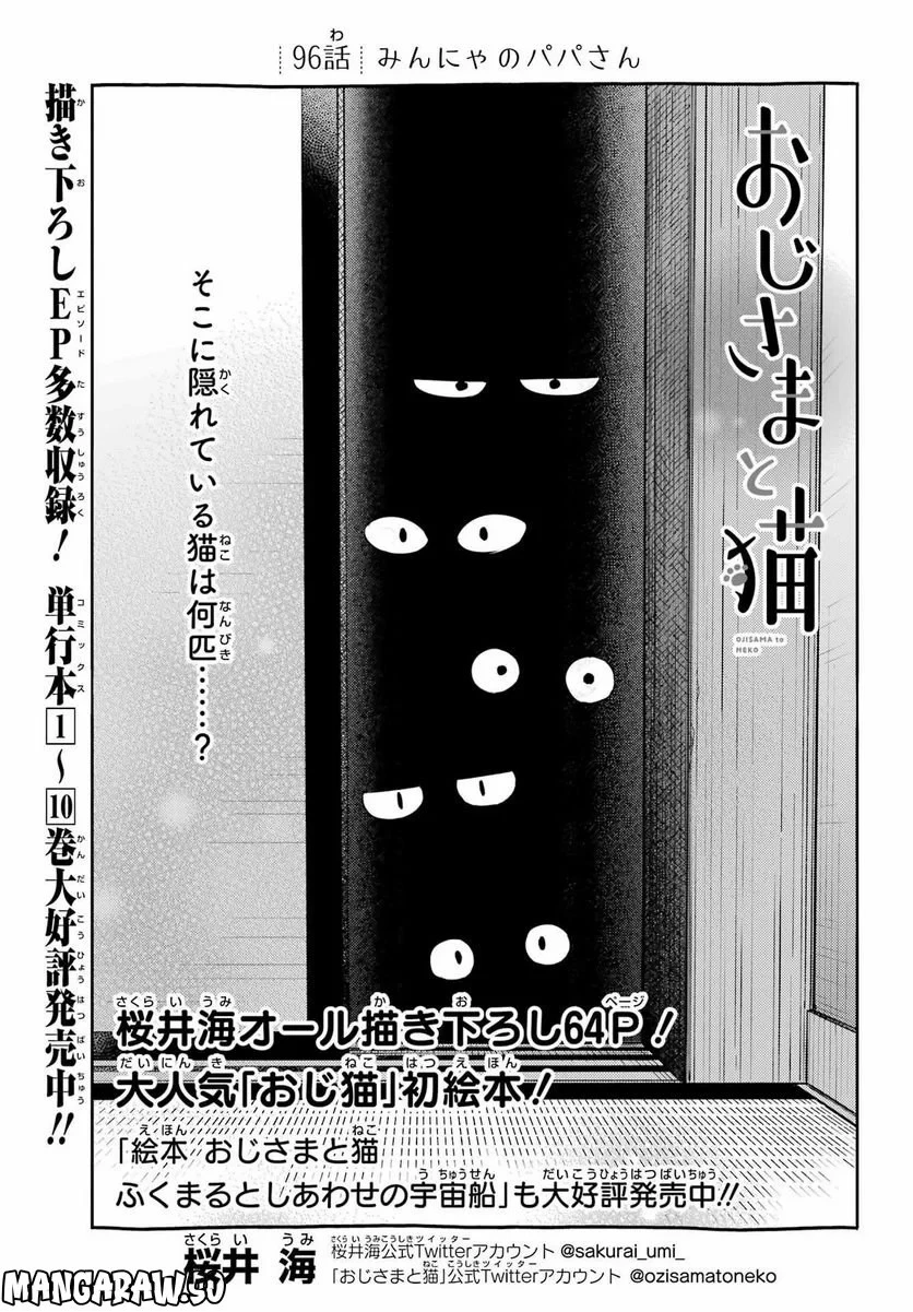 おじさまと猫 第96話 - 1