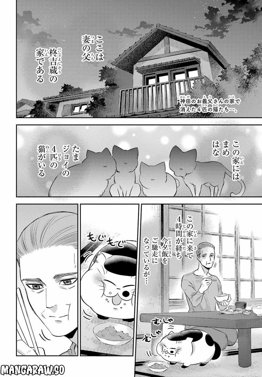 おじさまと猫 第96話 - 2