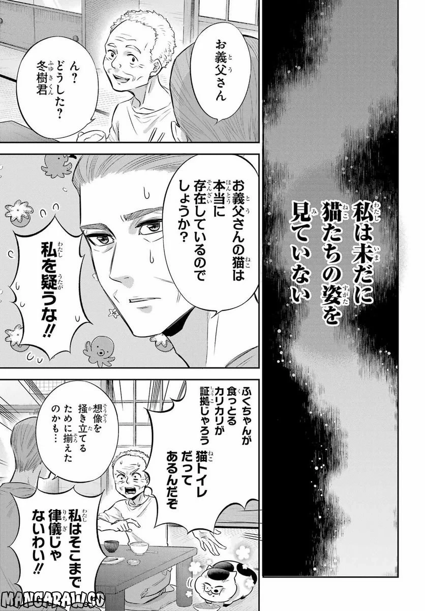 おじさまと猫 第96話 - 3