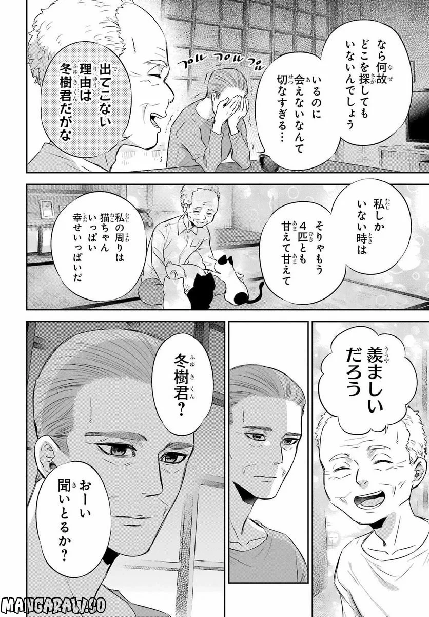 おじさまと猫 第96話 - 4