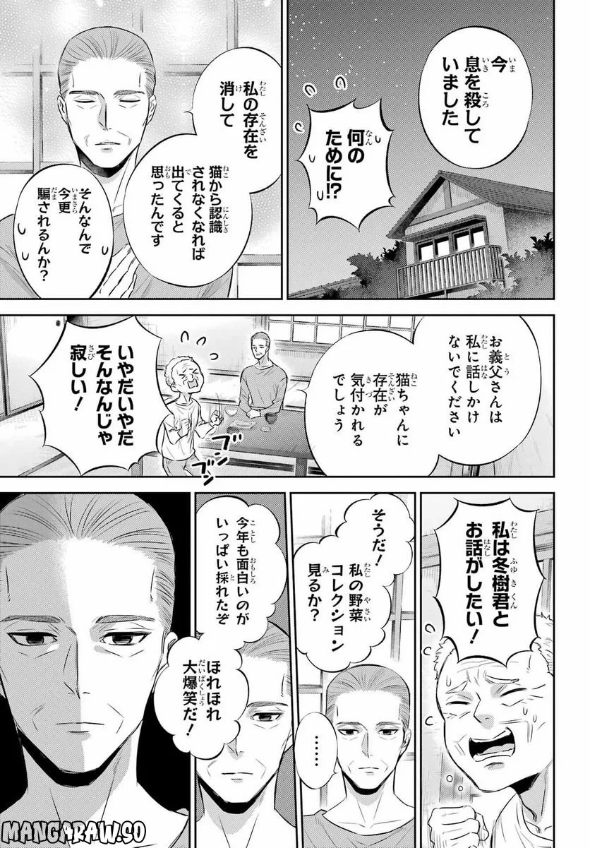 おじさまと猫 第96話 - 5