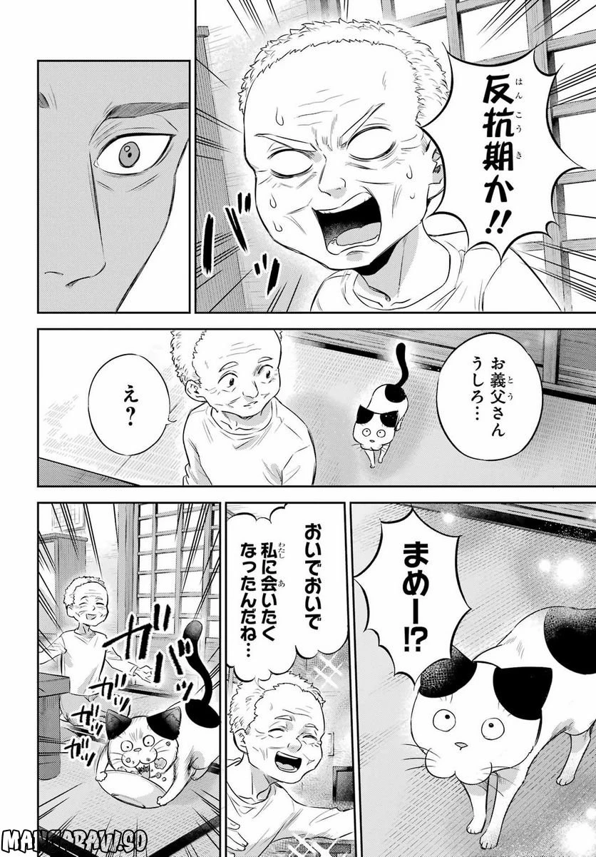 おじさまと猫 第96話 - 6