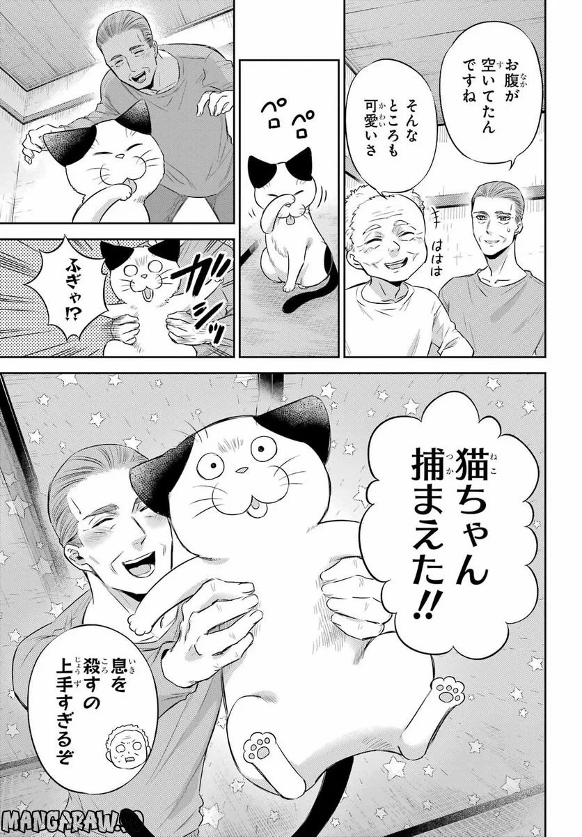 おじさまと猫 第96話 - 7