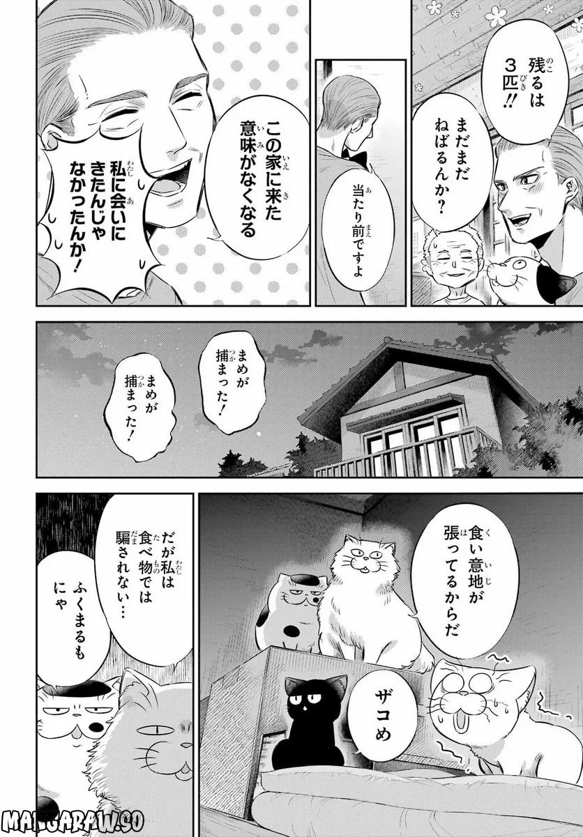 おじさまと猫 第96話 - 8