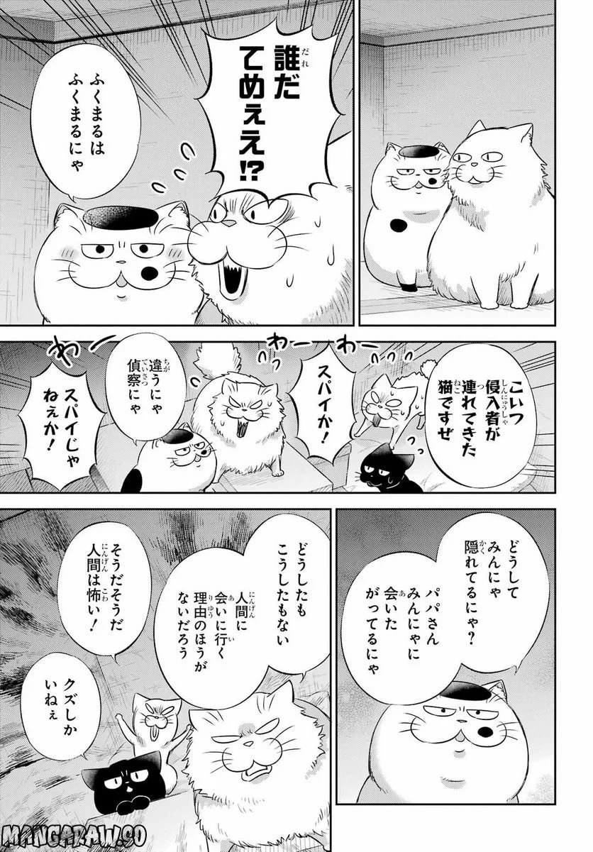 おじさまと猫 第96話 - 9