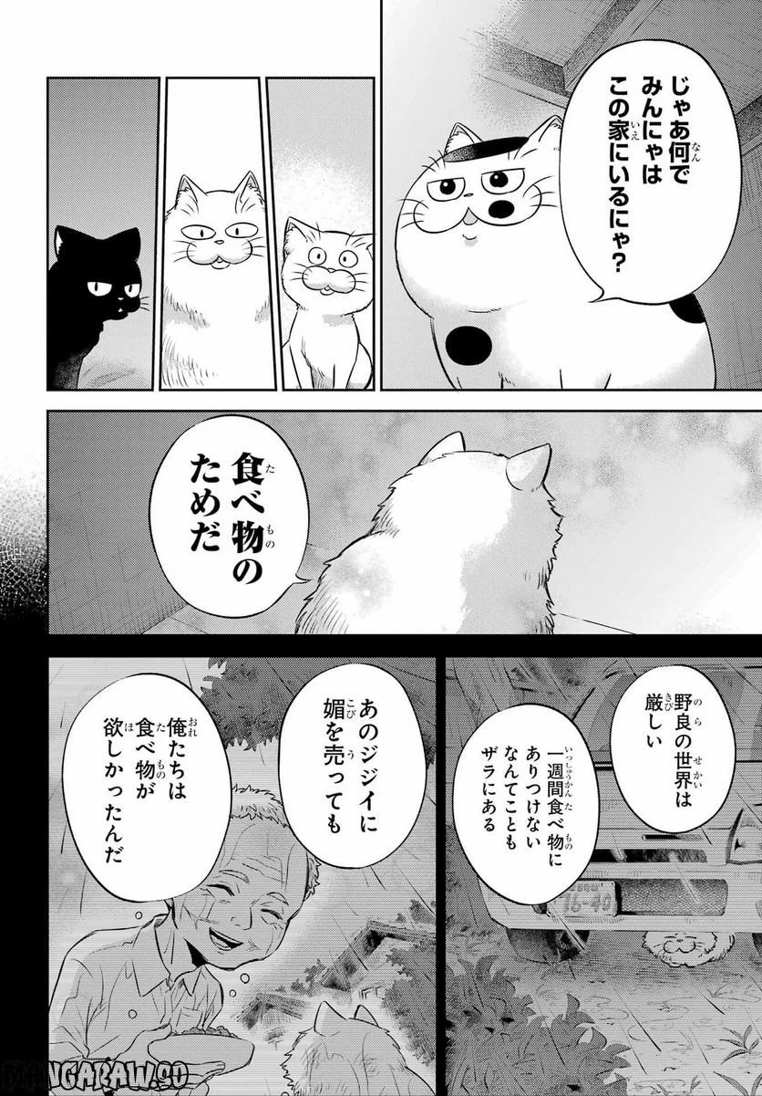 おじさまと猫 第96話 - 10