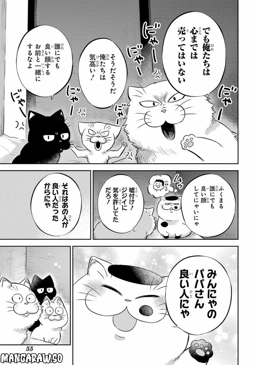 おじさまと猫 第96話 - 11