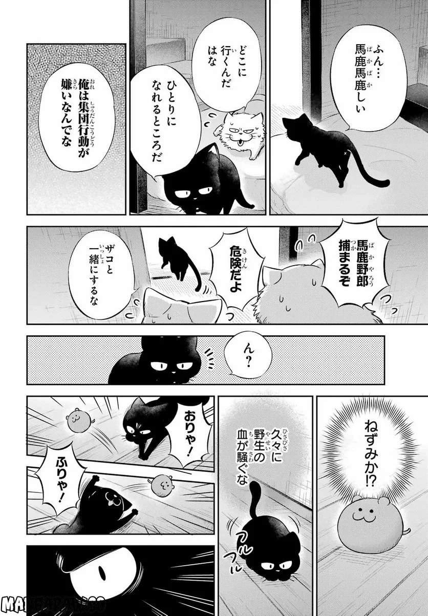 おじさまと猫 第96話 - 12