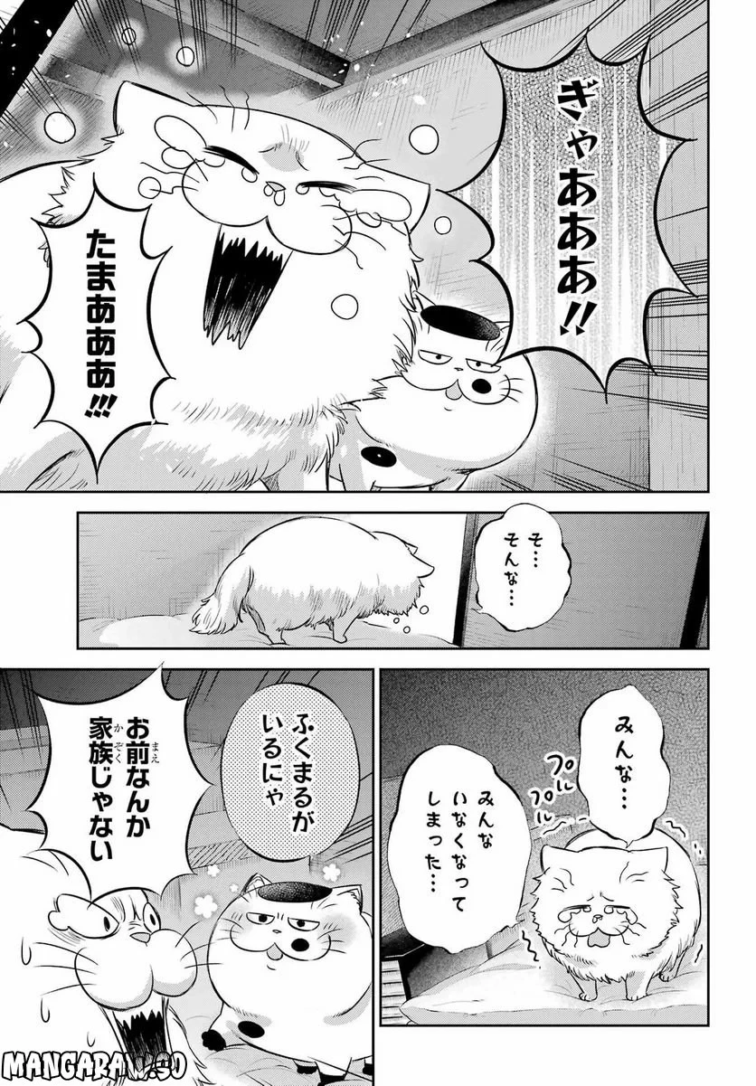 おじさまと猫 第96話 - 15