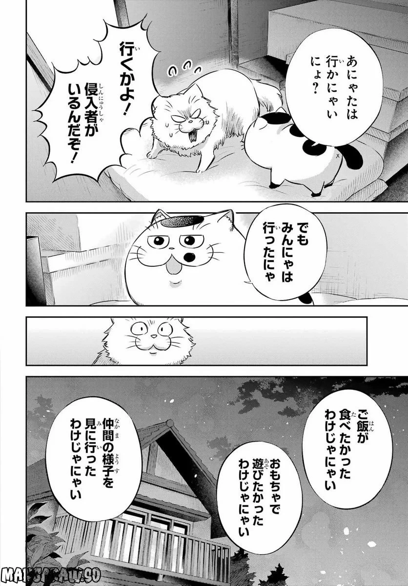 おじさまと猫 第96話 - 16