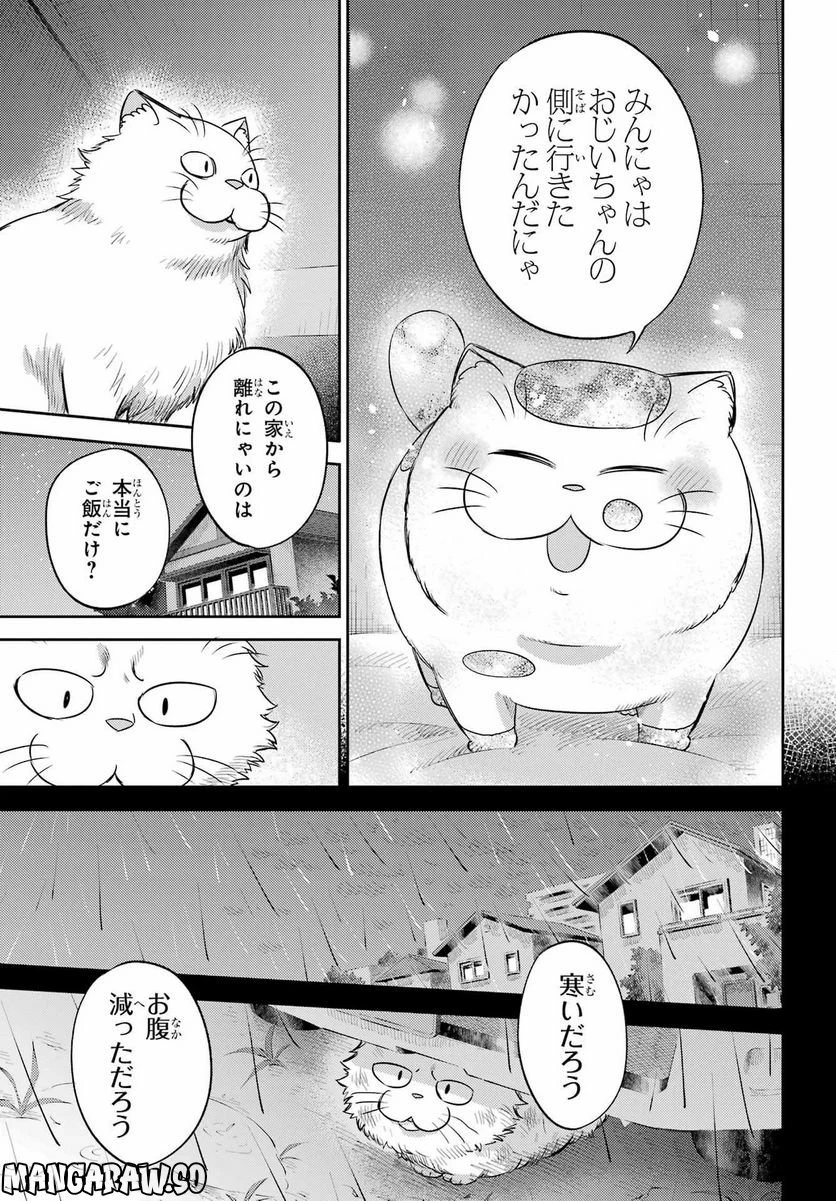 おじさまと猫 第96話 - 17