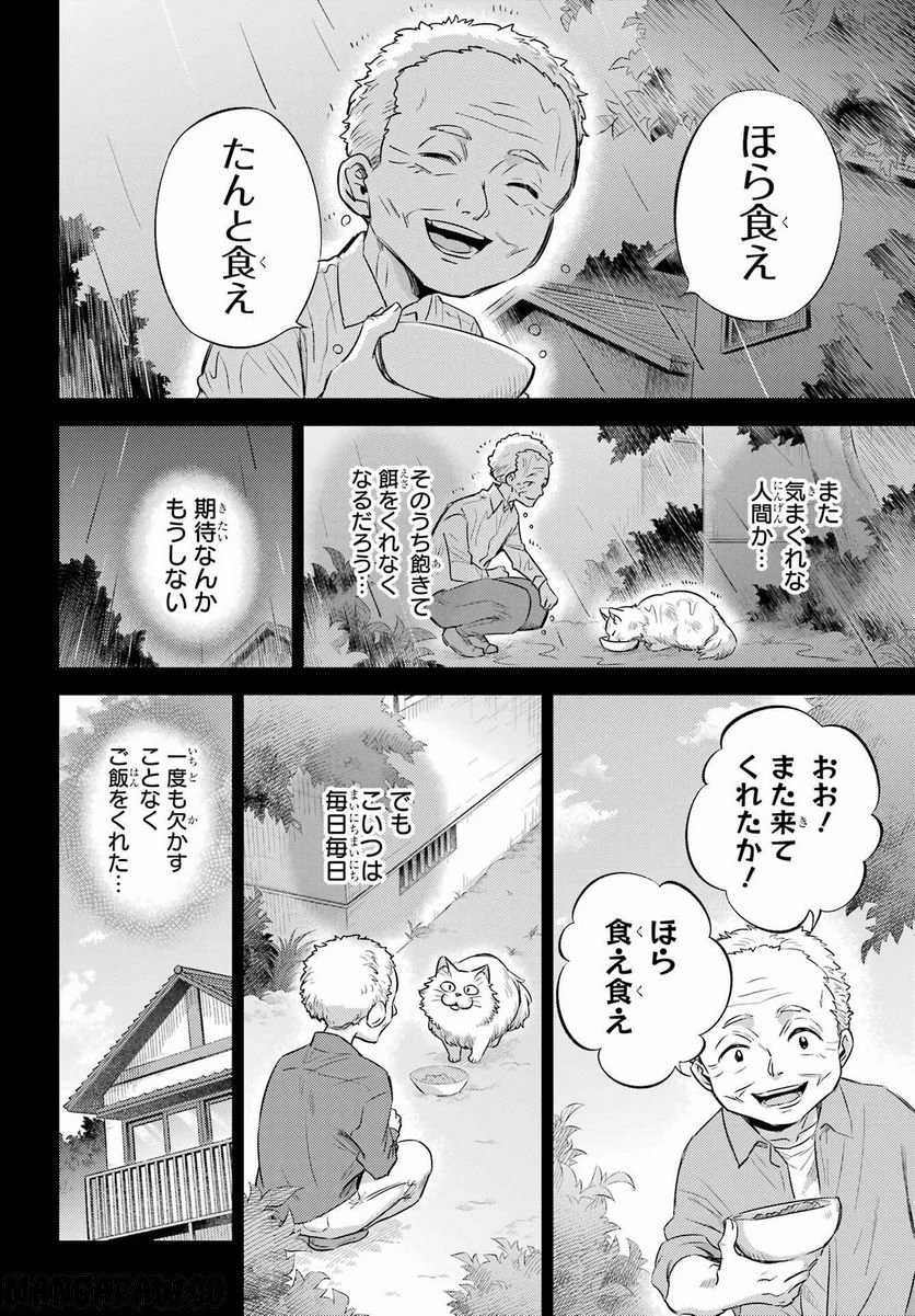 おじさまと猫 第96話 - 18