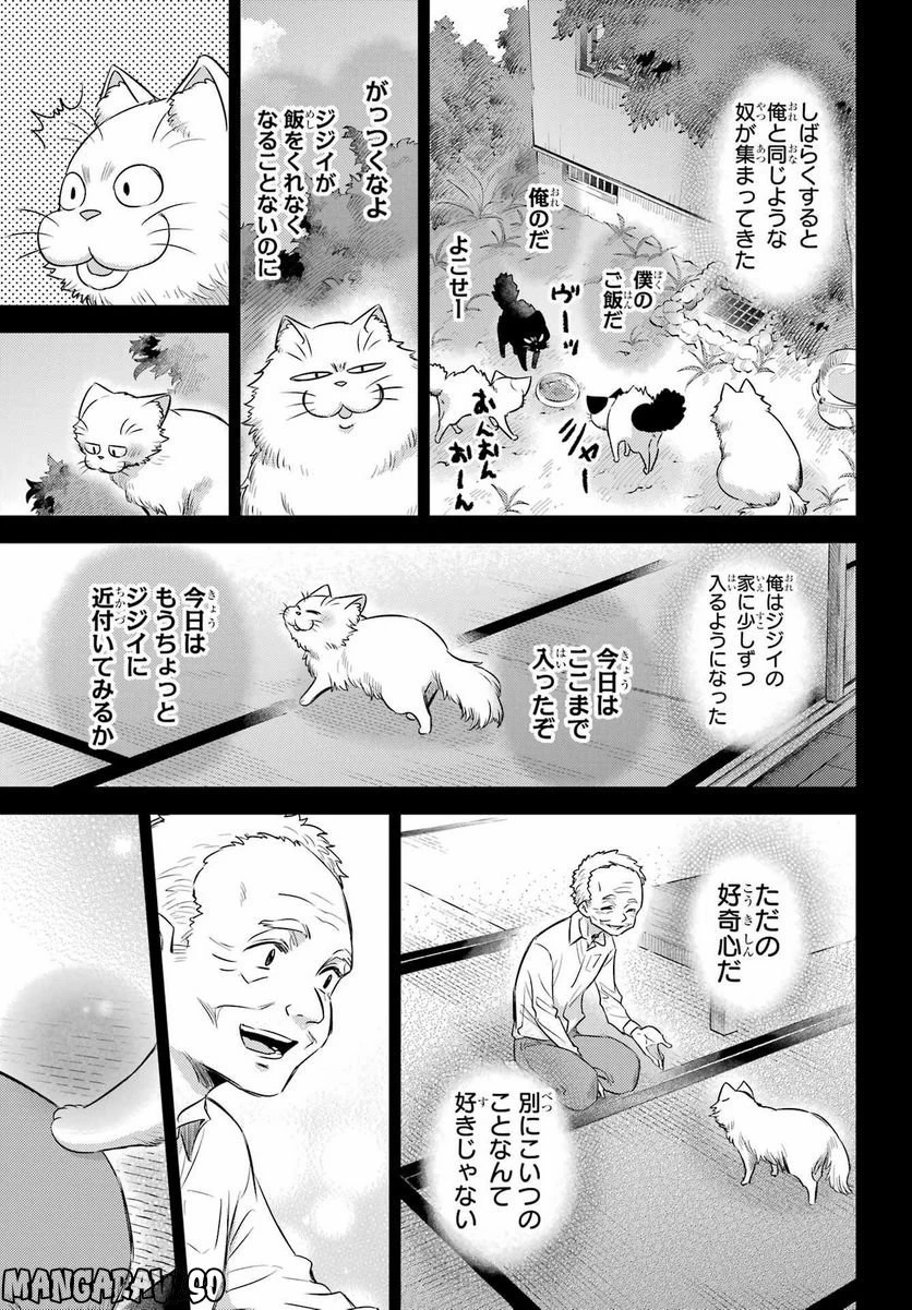 おじさまと猫 第96話 - 19