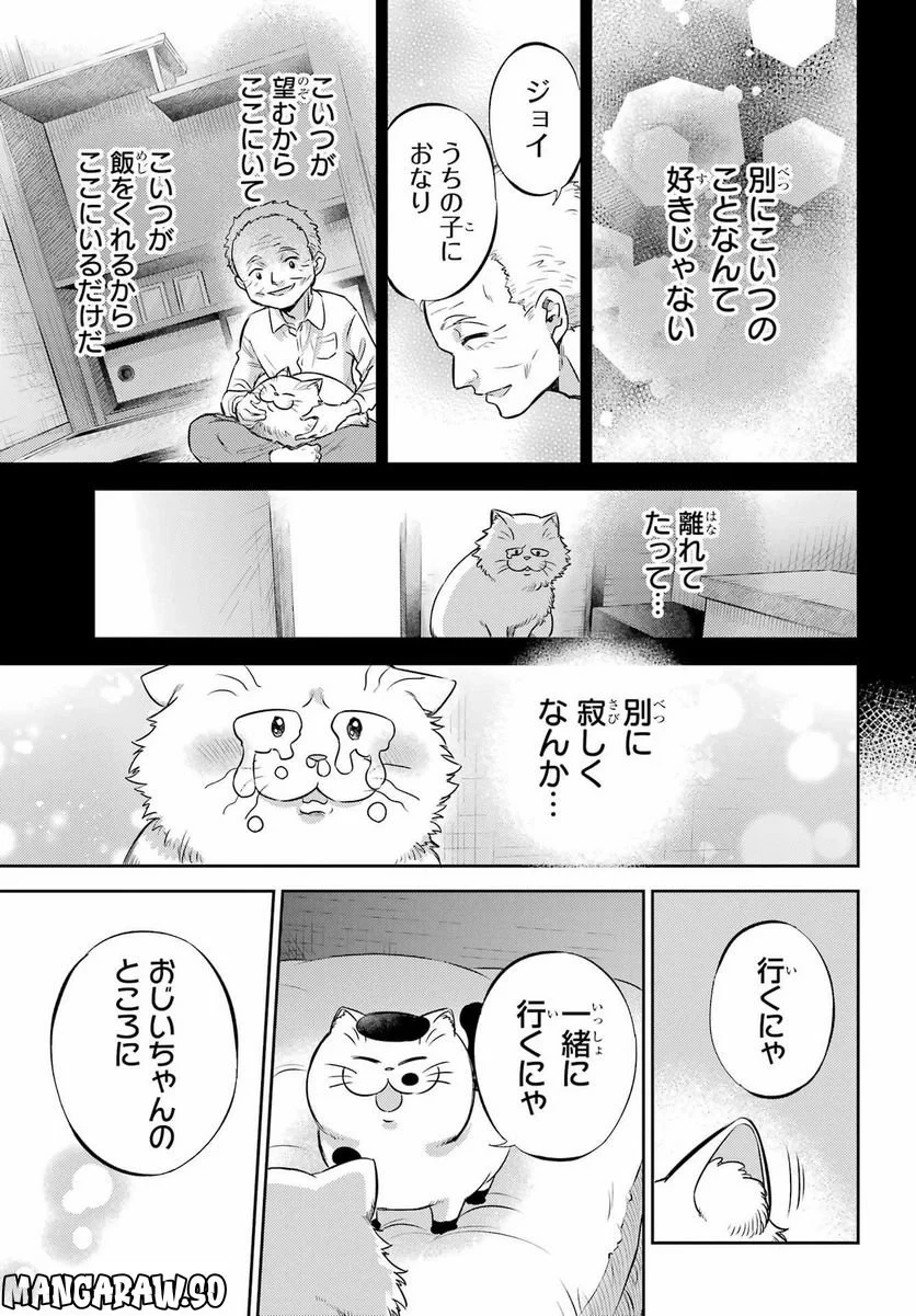 おじさまと猫 第96話 - 21