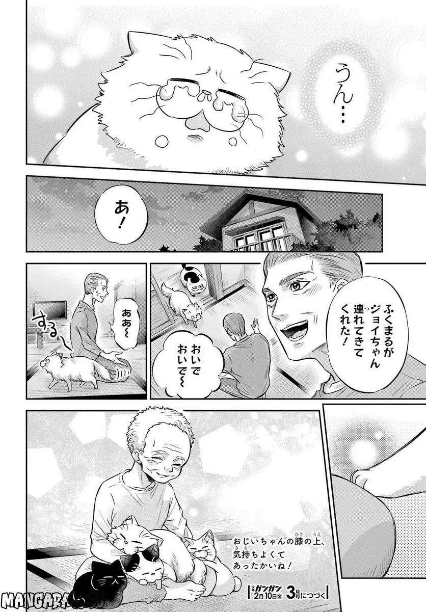 おじさまと猫 第96話 - 22