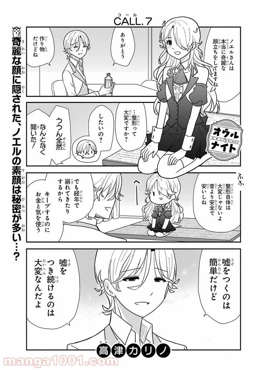 オウルナイト 第7話 - 1