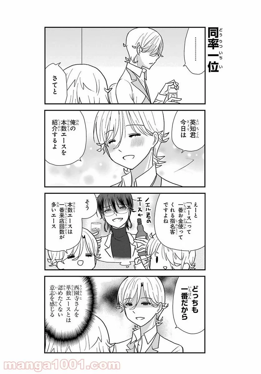 オウルナイト 第7話 - 2