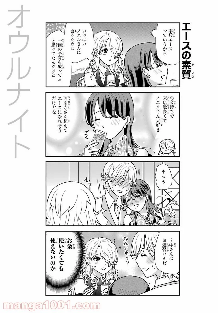 オウルナイト 第7話 - 5