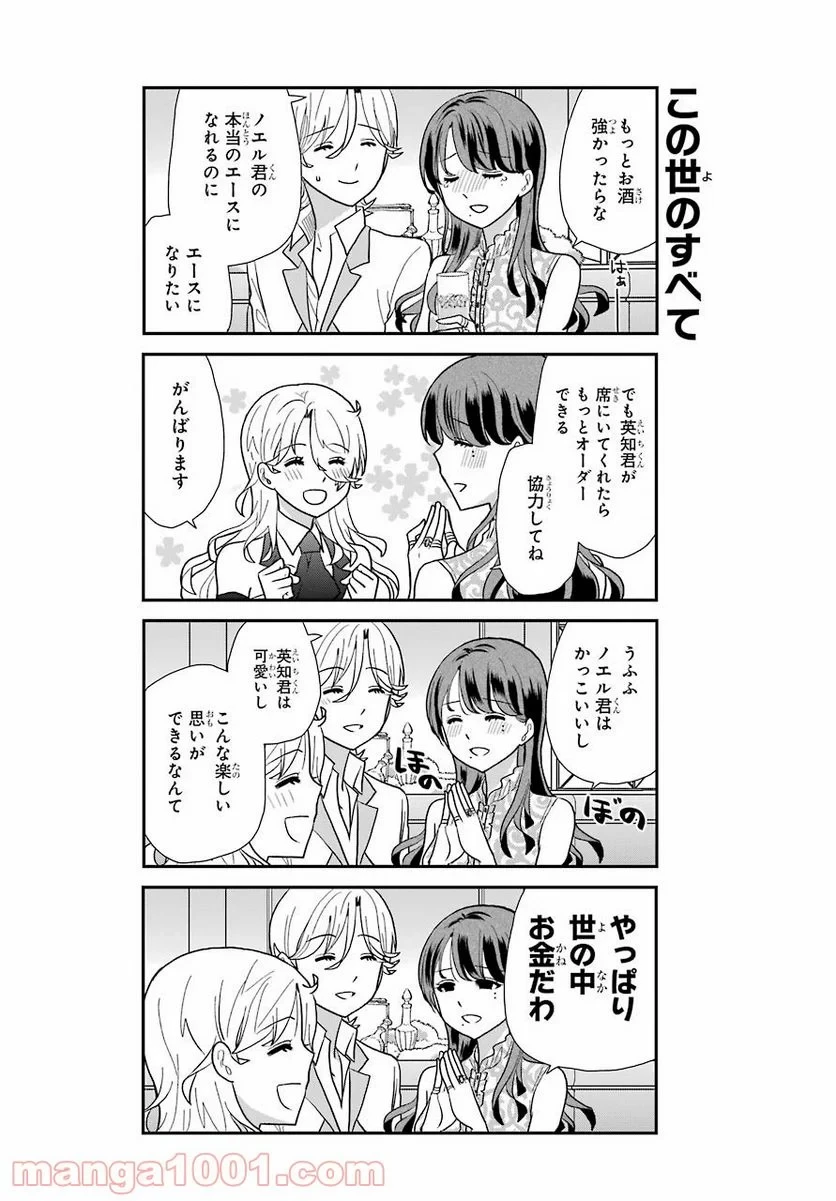 オウルナイト 第7話 - 6
