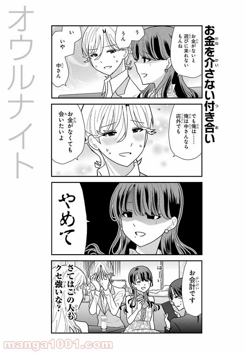 オウルナイト 第7話 - 7