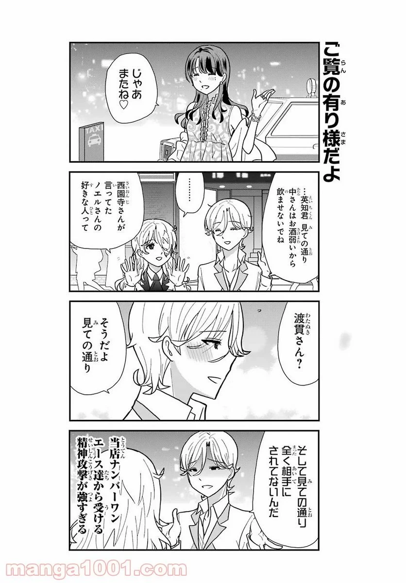 オウルナイト 第7話 - 8