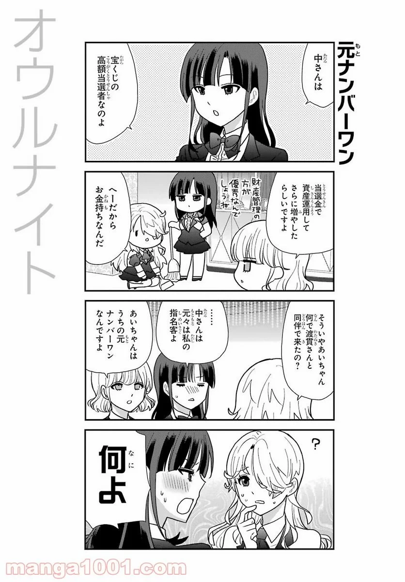 オウルナイト 第7話 - 9