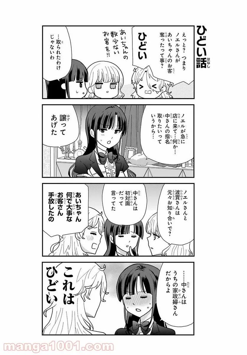 オウルナイト 第7話 - 10