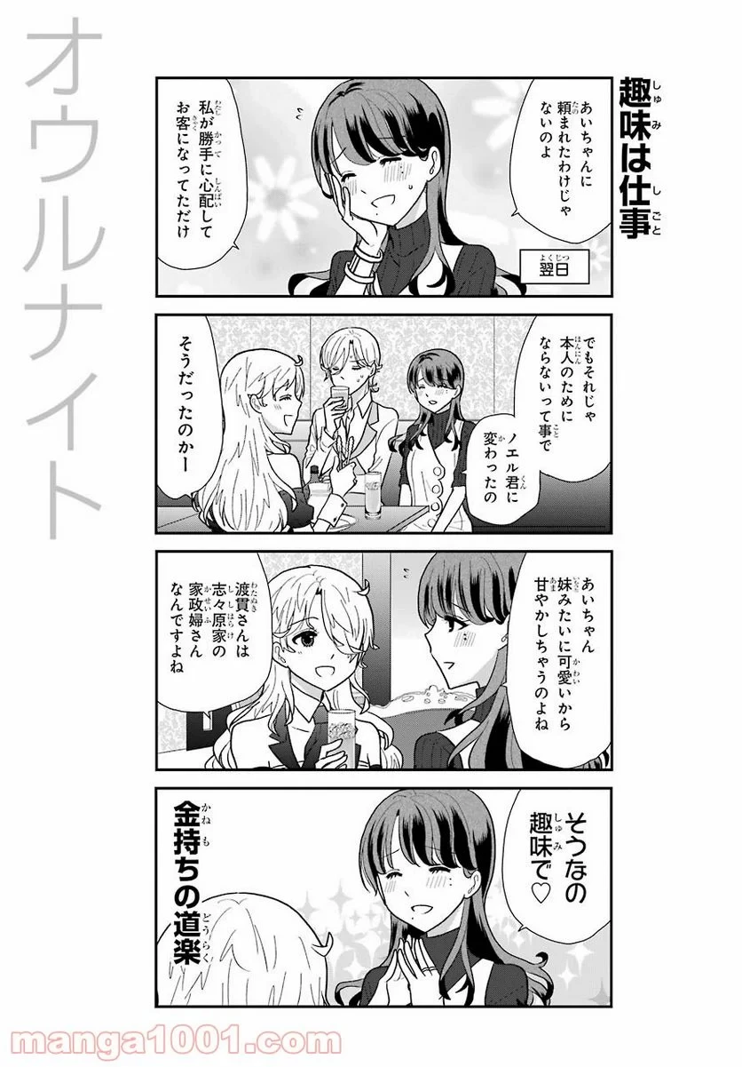 オウルナイト 第7話 - 11
